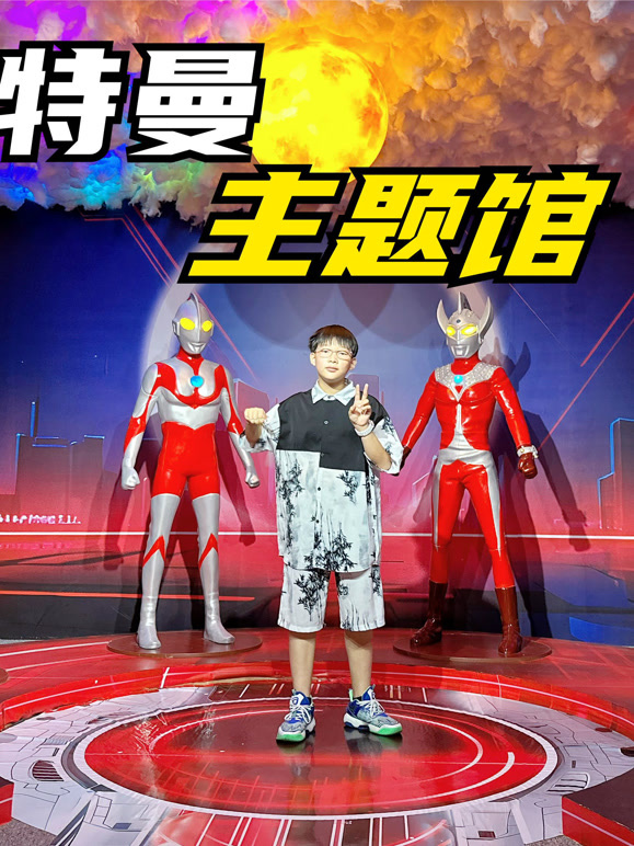 奥特曼来接我了