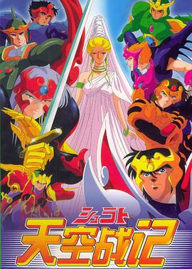 天空战记日语语配音