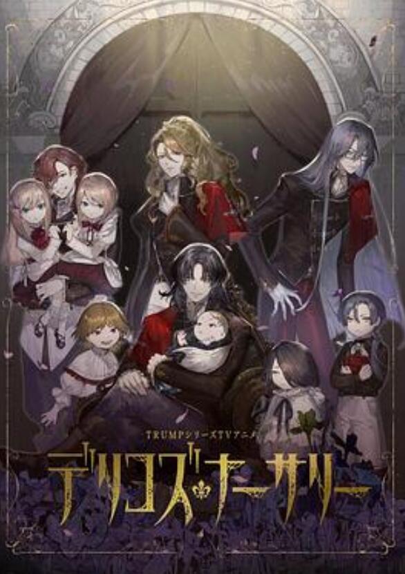 德里科的托儿所简体