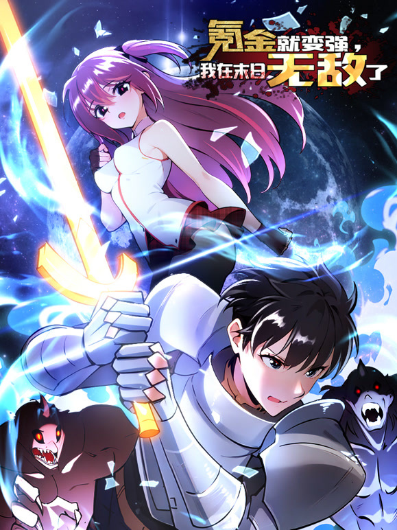 氪金就变强我在末日语无敌了动态漫画