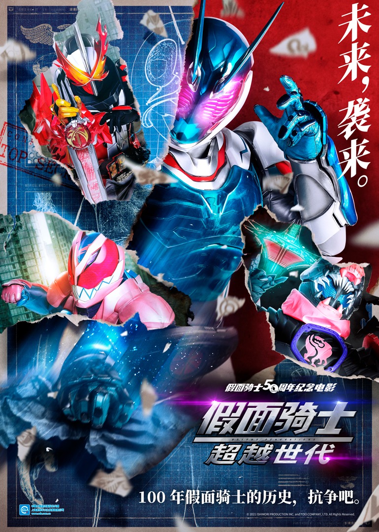 假面骑士超越世代日语语版