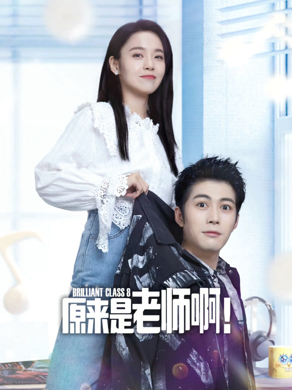 原来是老师啊