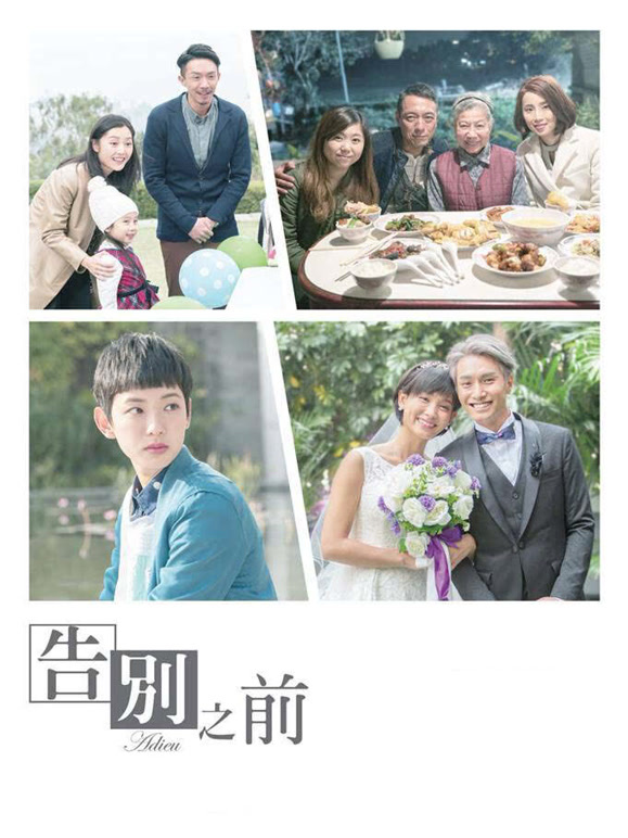 告别之前