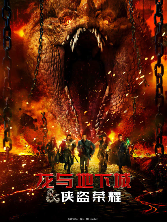 龙与地下城侠盗荣耀普通话