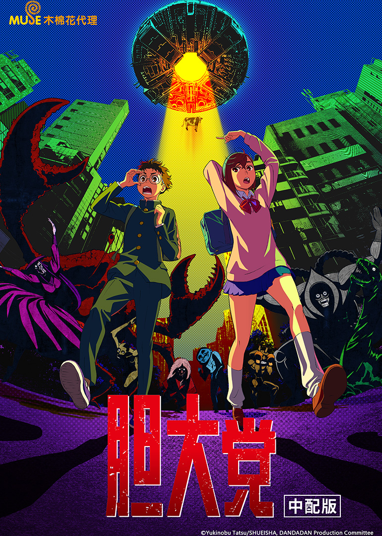 胆大党普通话版