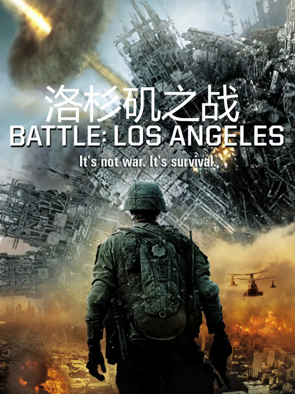 洛杉矶之战普通话