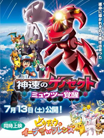 宠物小精灵神速的灭世虫超梦觉醒