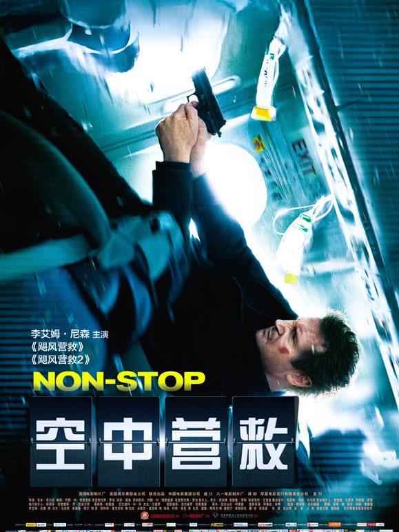 空中营救普通话