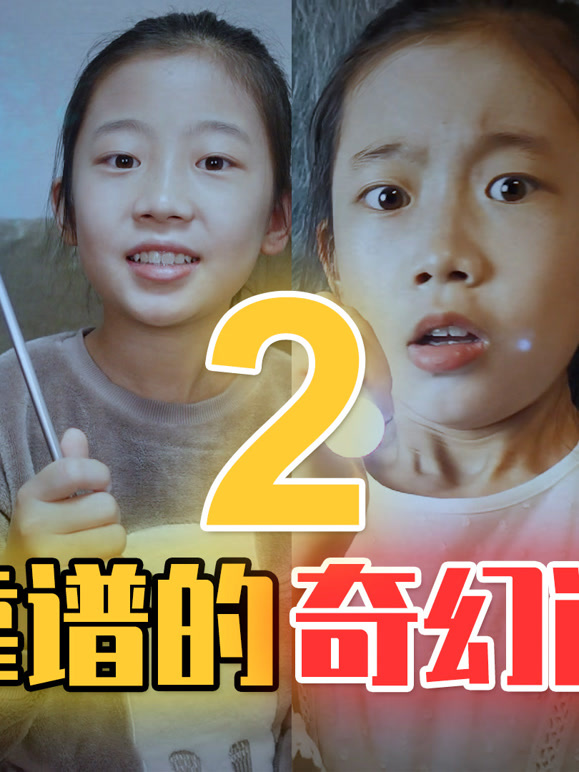 李好儿的奇幻道具二