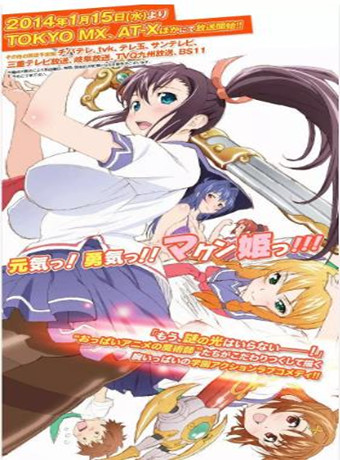 魔具少女第2季SP