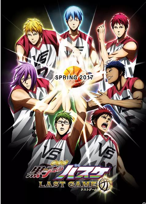 黑子的篮球剧场版LASTGAME