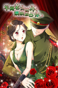 军阀老公贼坏狠狠霸占你