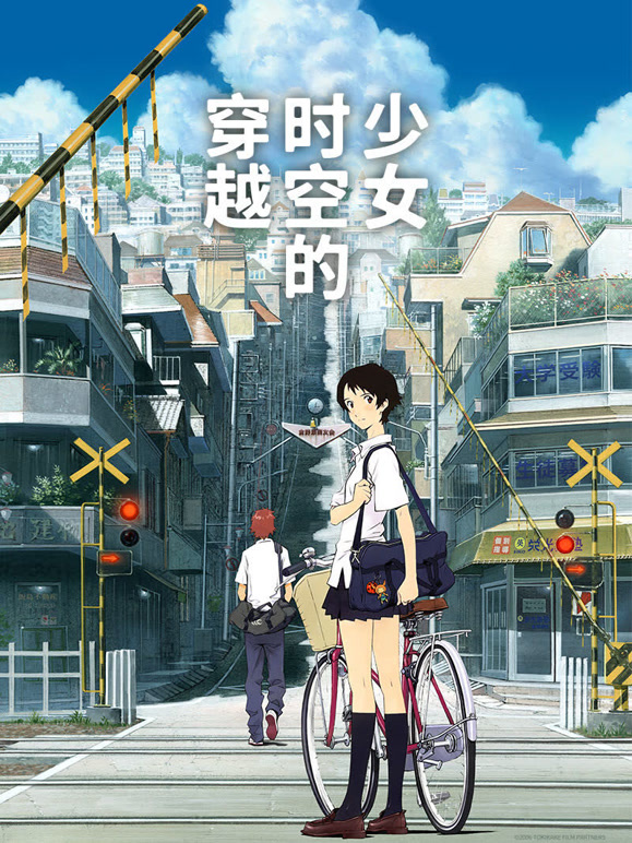 穿越时空的少女普通话