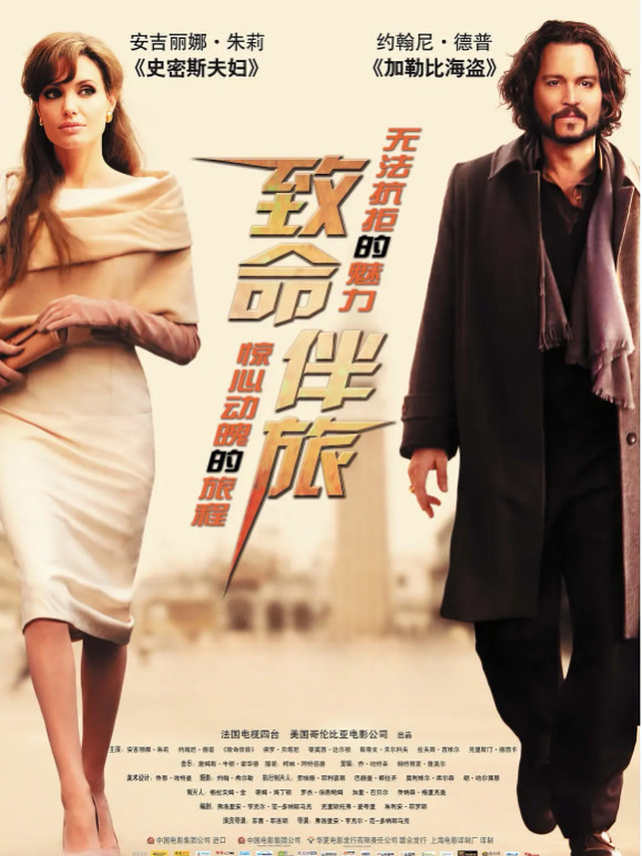 致命伴旅普通话