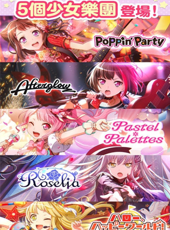 BanGDream!少女乐团派对！