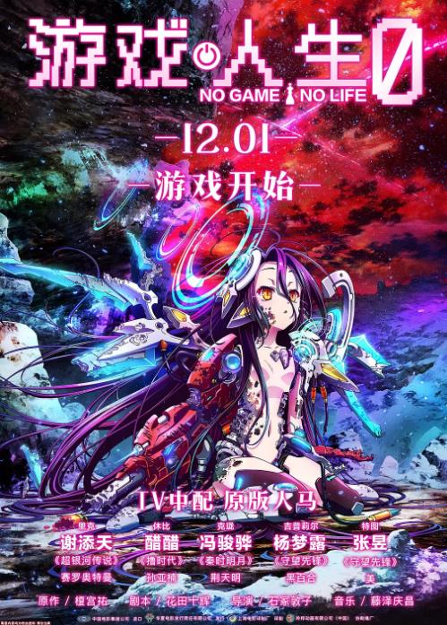 游戏人生ZERO剧场版