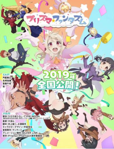 魔法少女伊莉雅Prisma☆Phantasm