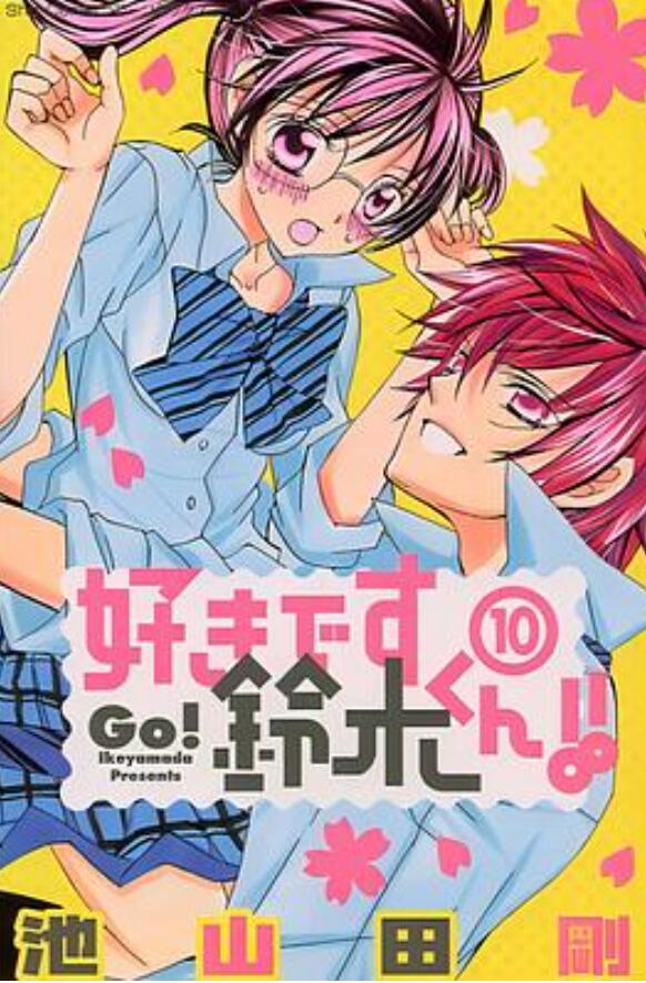 我喜欢你铃木君