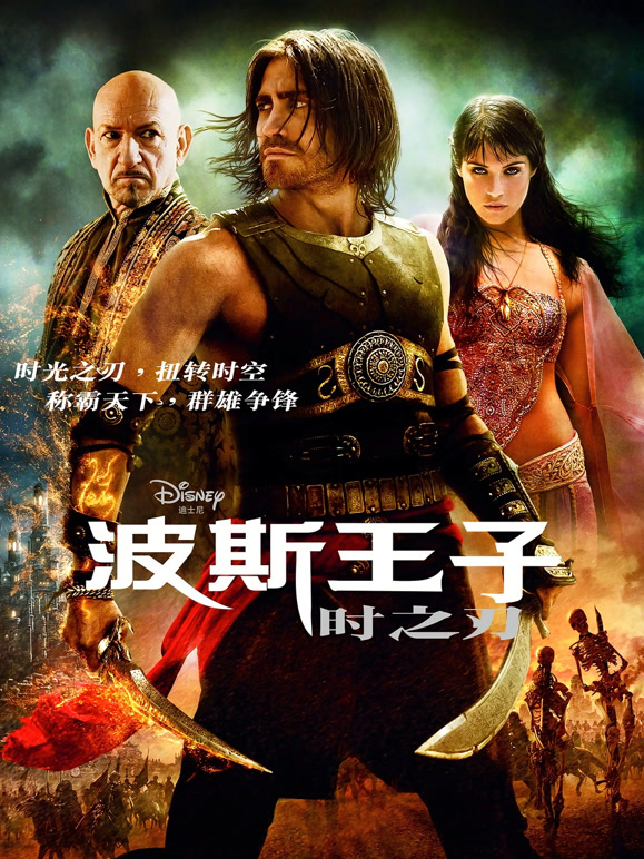 波斯王子时之刃普通话