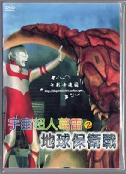 葛雷奥特曼剧场版澳版地球保卫战