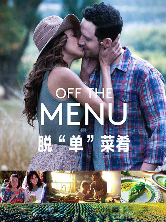 脱单菜肴普通话