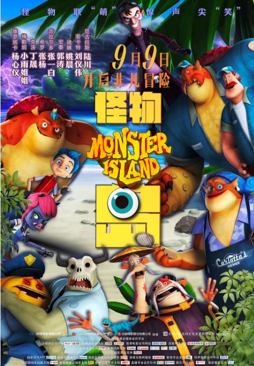 怪物岛大陆公映版