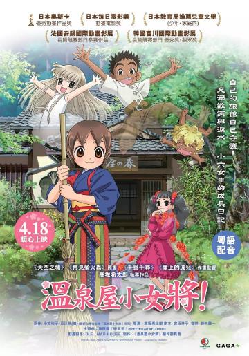 剧场版年轻的老板娘是小学生！