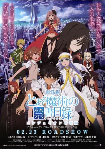 魔法禁书目录剧场版恩底弥翁的奇迹