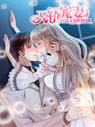 天价宠妻总裁夫人休想逃