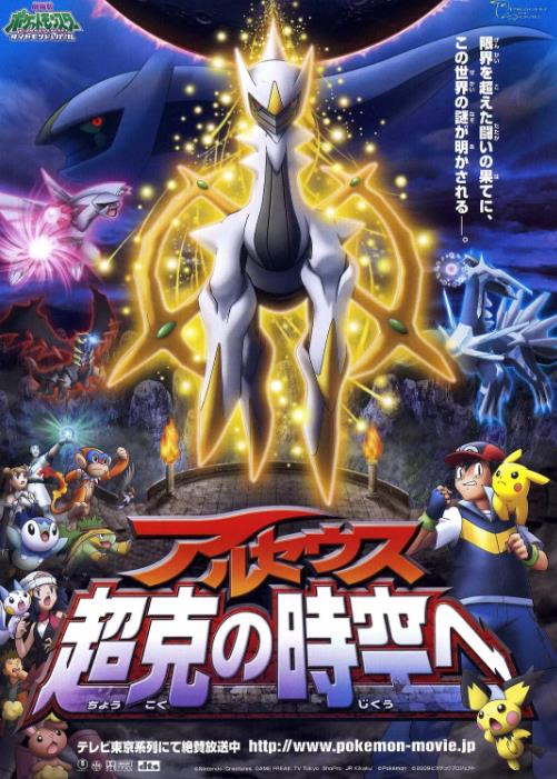 宠物小精灵去往超克的时空