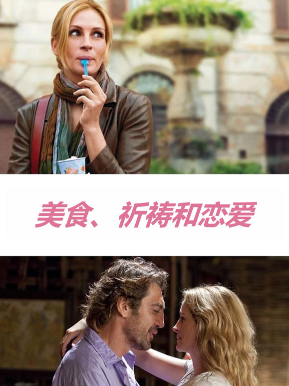 美食祈祷和恋爱普通话