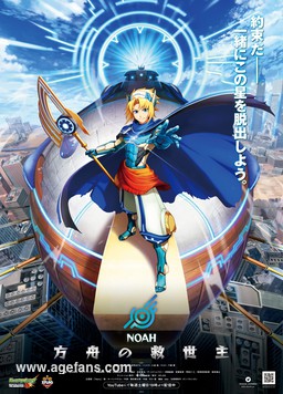 诺亚方舟的救世主