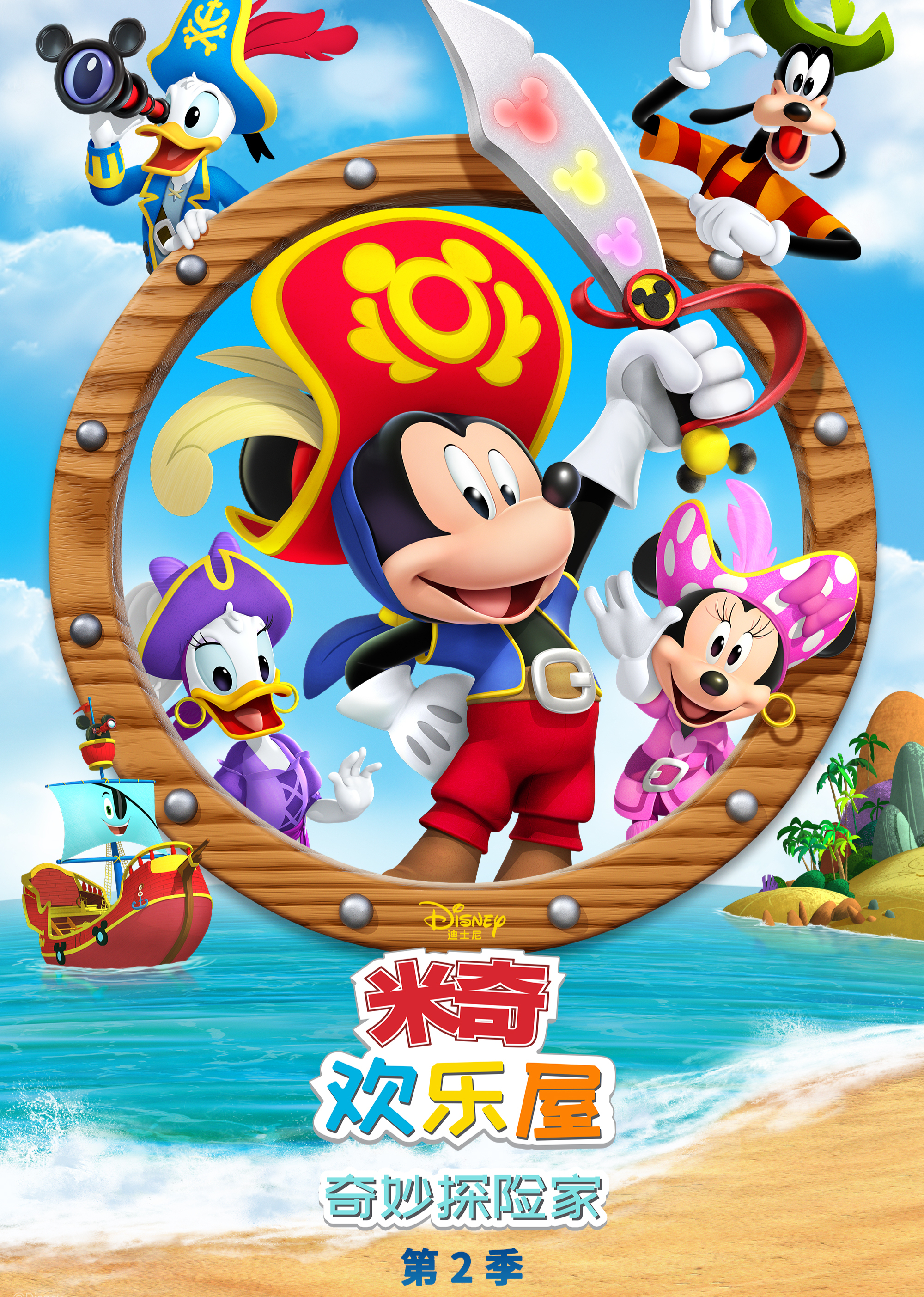米奇欢乐屋奇妙探险家2普通话版