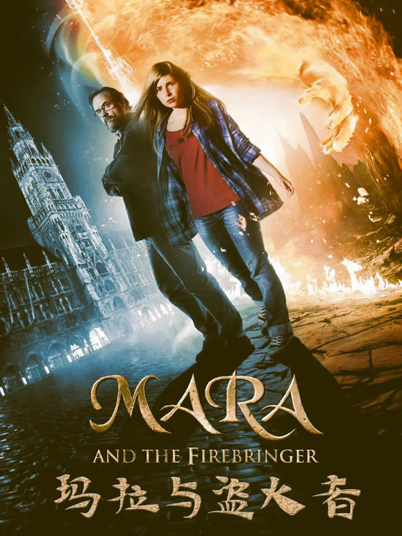 玛拉与盗火者普通话