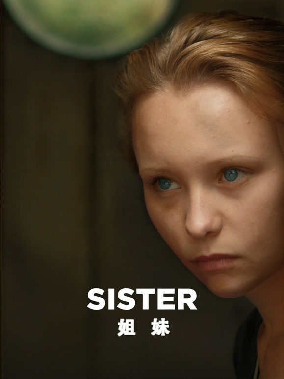 姐妹2019