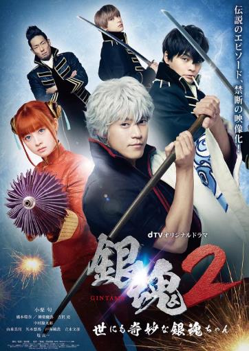 银魂2世界奇妙银魂物语