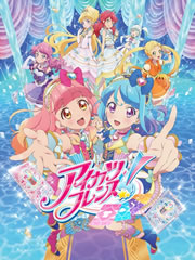 偶像活动Friends!/偶像活动第7季