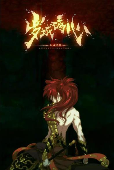 岁城璃心鬼蜮咒原篇