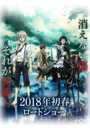 文豪野犬DEADAPPLE