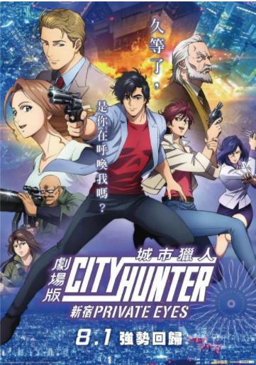 城市猎人新宿PRIVATEEYES