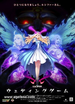 路西法结婚游戏