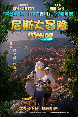 尼斯大冒险ManoutheSwift