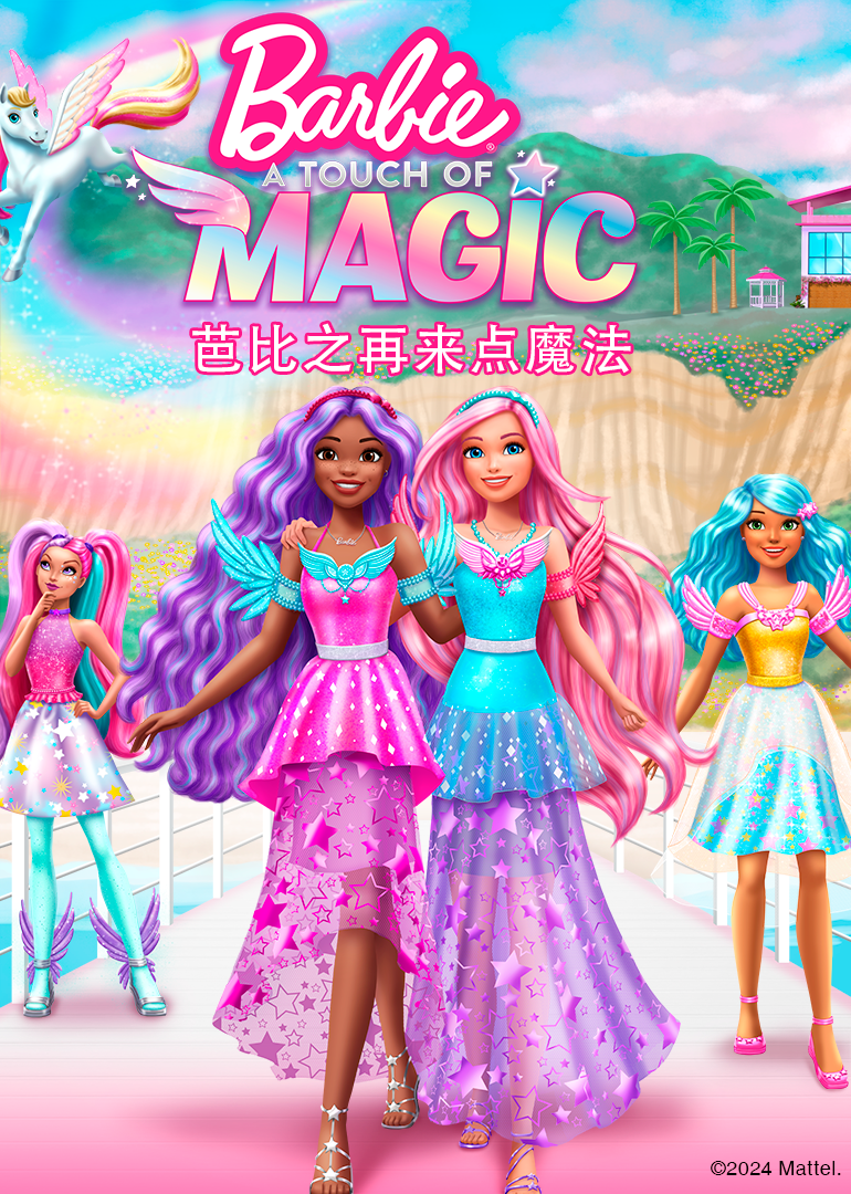 芭比之再来点魔法英语文版