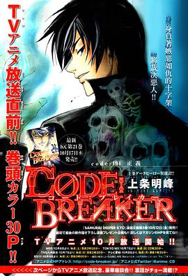 法外制裁者OAD2コードブレイカーOAD2