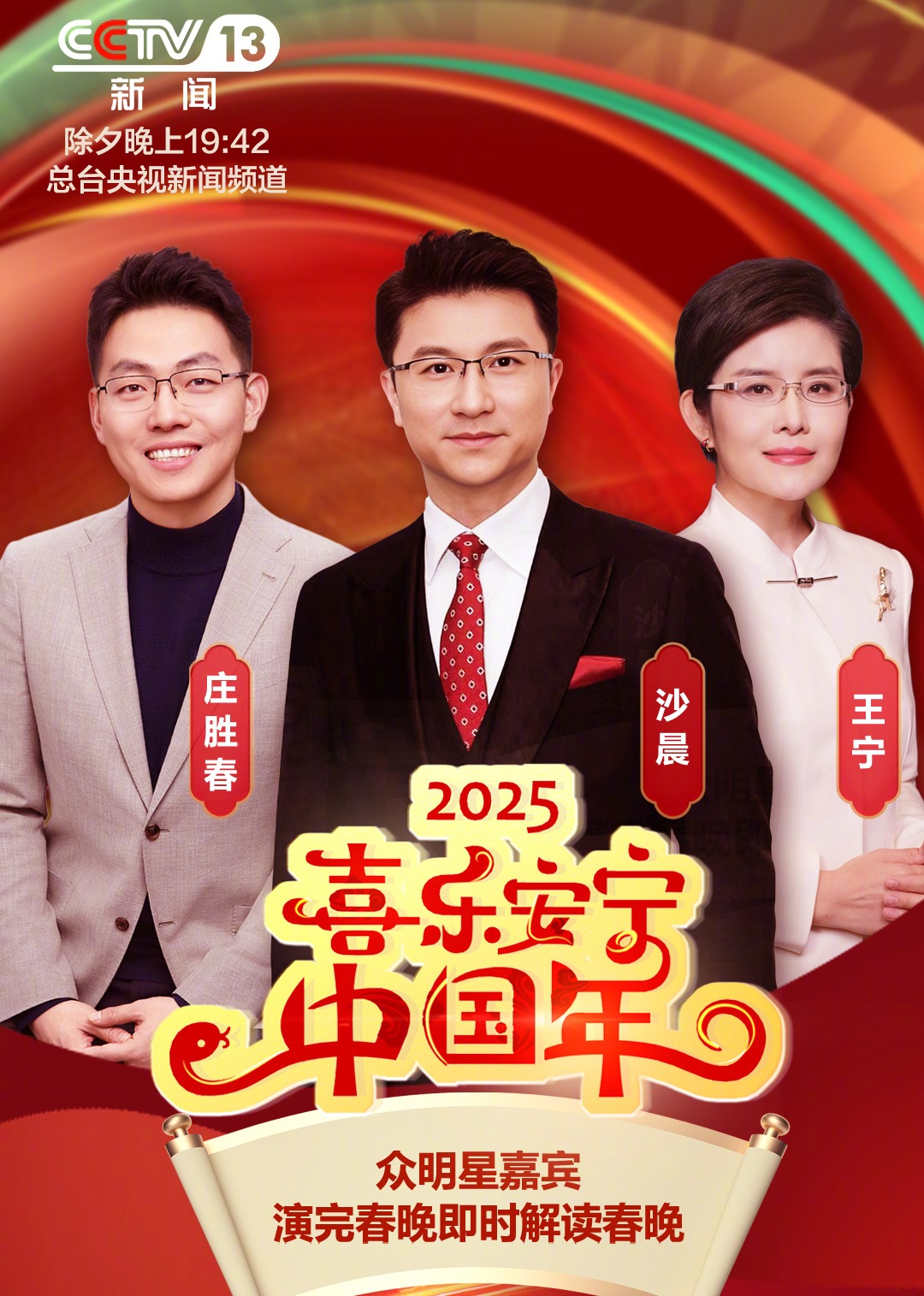 除夕之夜特别节目喜乐安宁大陆年