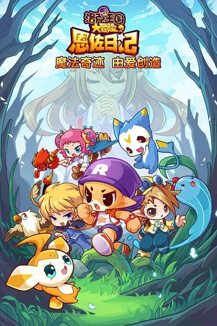 洛克王国大冒险2恩佐日语记