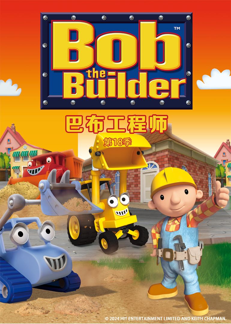巴布工程师第十八季英语文版