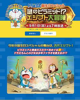 哆啦A梦生日语SP谜之金字塔！？埃及大冒险