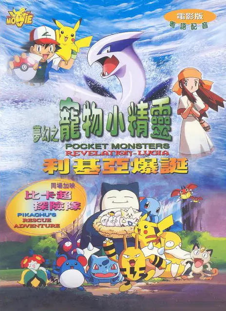 精灵宝可梦洛奇亚爆诞