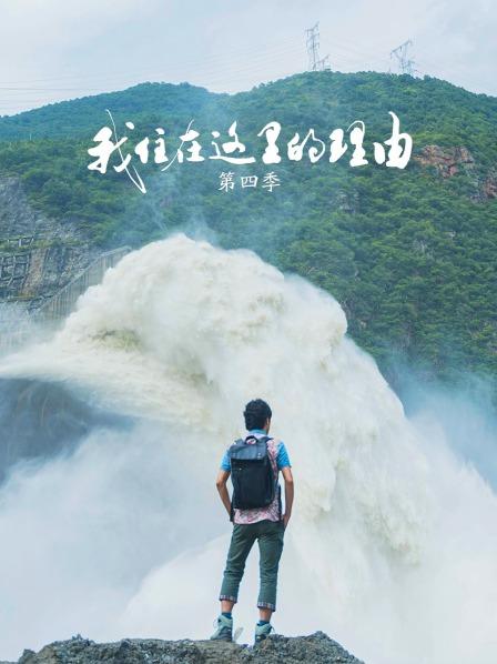 20年间往返大陆上百次，坦言这里是舞者可以怀有梦想的地方